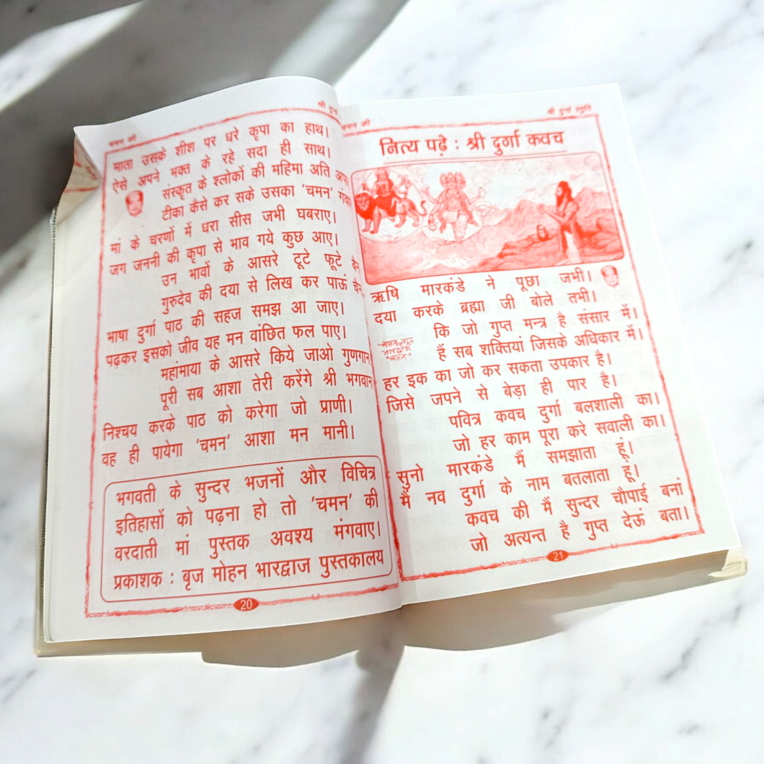 A spiritual image of Shri Durgi Stuti book with Goddess Durga’s depiction, featuring the Stuti and Aarti for daily worship and spiritual protection.