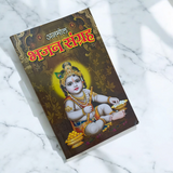 An image of the Bhajan Book In Hindi, featuring a beautiful design and various devotional songs and aartis for daily worship.