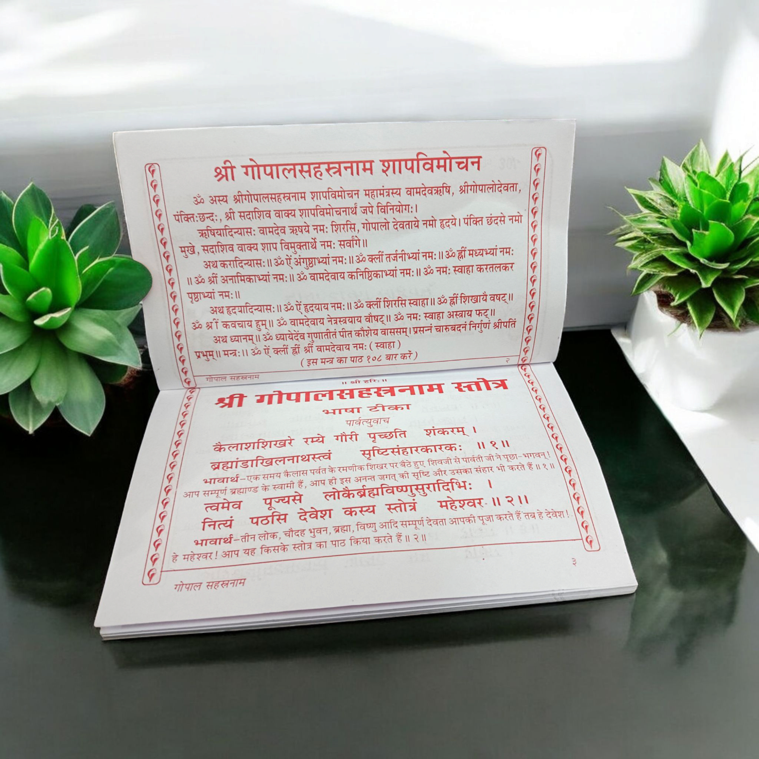 An image of the Gopal Sahastranaam Book in Hindi, featuring Lord Krishna’s divine form and the 1,000 sacred names.