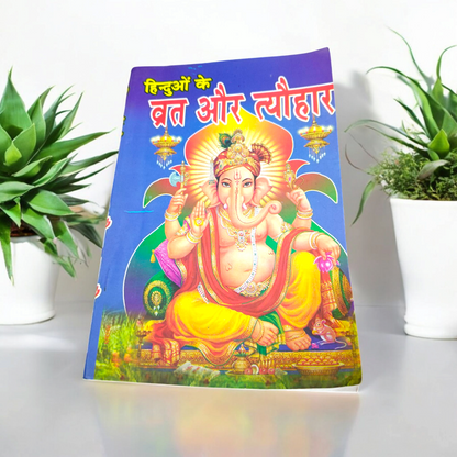 An image of the Hinduon ke Vrat Aur Tyohar guidebook, featuring Hindu gods and symbols associated with fasting and festivals.