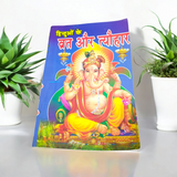 An image of the Hinduon ke Vrat Aur Tyohar guidebook, featuring Hindu gods and symbols associated with fasting and festivals.