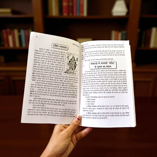 Chandi Upasana In Hindi Book with spiritual mantras and Hindu devotional content
