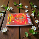 Chandi Upasana In Hindi Book with spiritual mantras and Hindu devotional content
