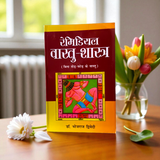 Cover image of Remedial Vastu-Shastra In Hindi Book showing traditional Vastu diagrams and remedies for positive energy and harmony