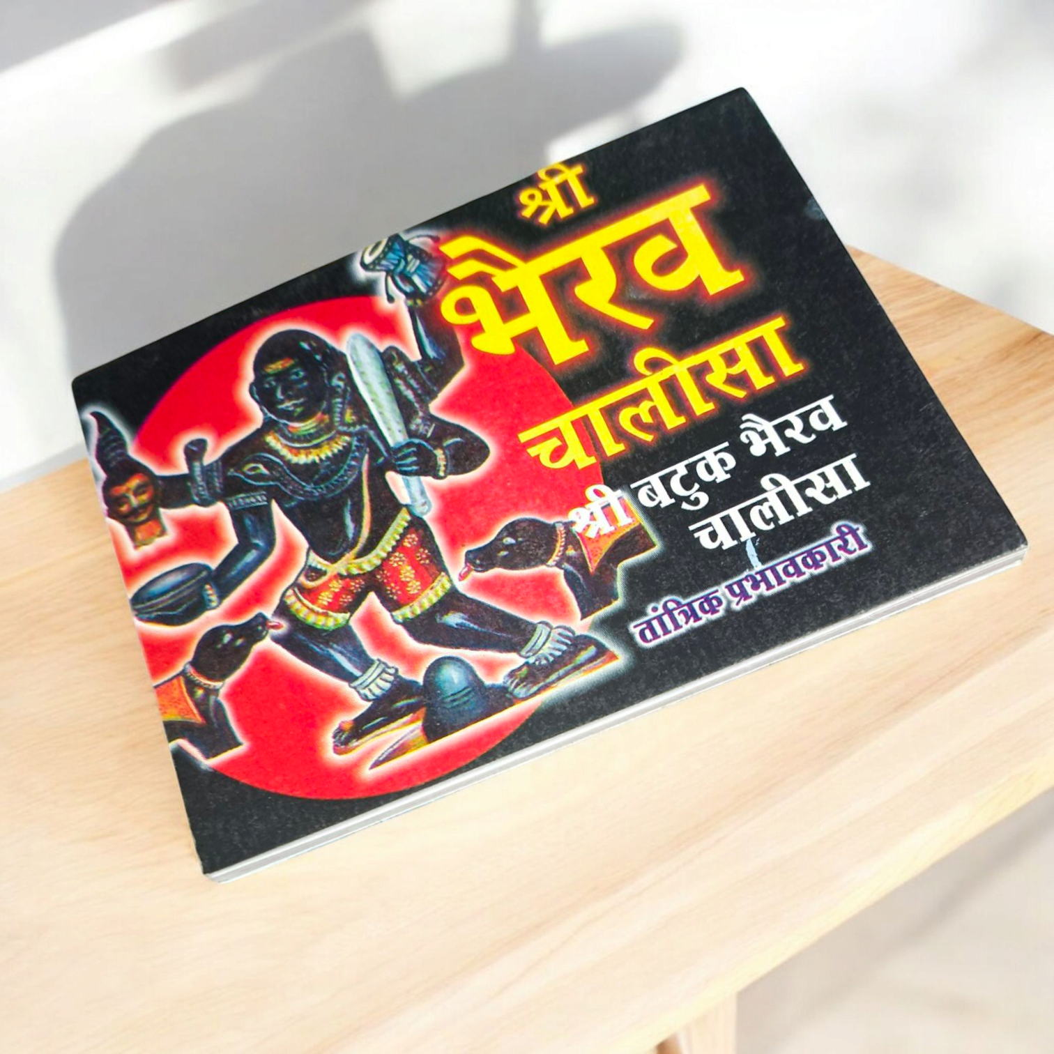 Cover image of the Bhairav Chalisa book in Hindi, showcasing the prayer for protection and divine strength dedicated to Lord Bhairav.