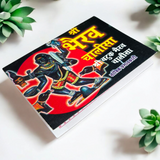 Cover image of the Bhairav Chalisa book in Hindi, showcasing the prayer for protection and divine strength dedicated to Lord Bhairav.