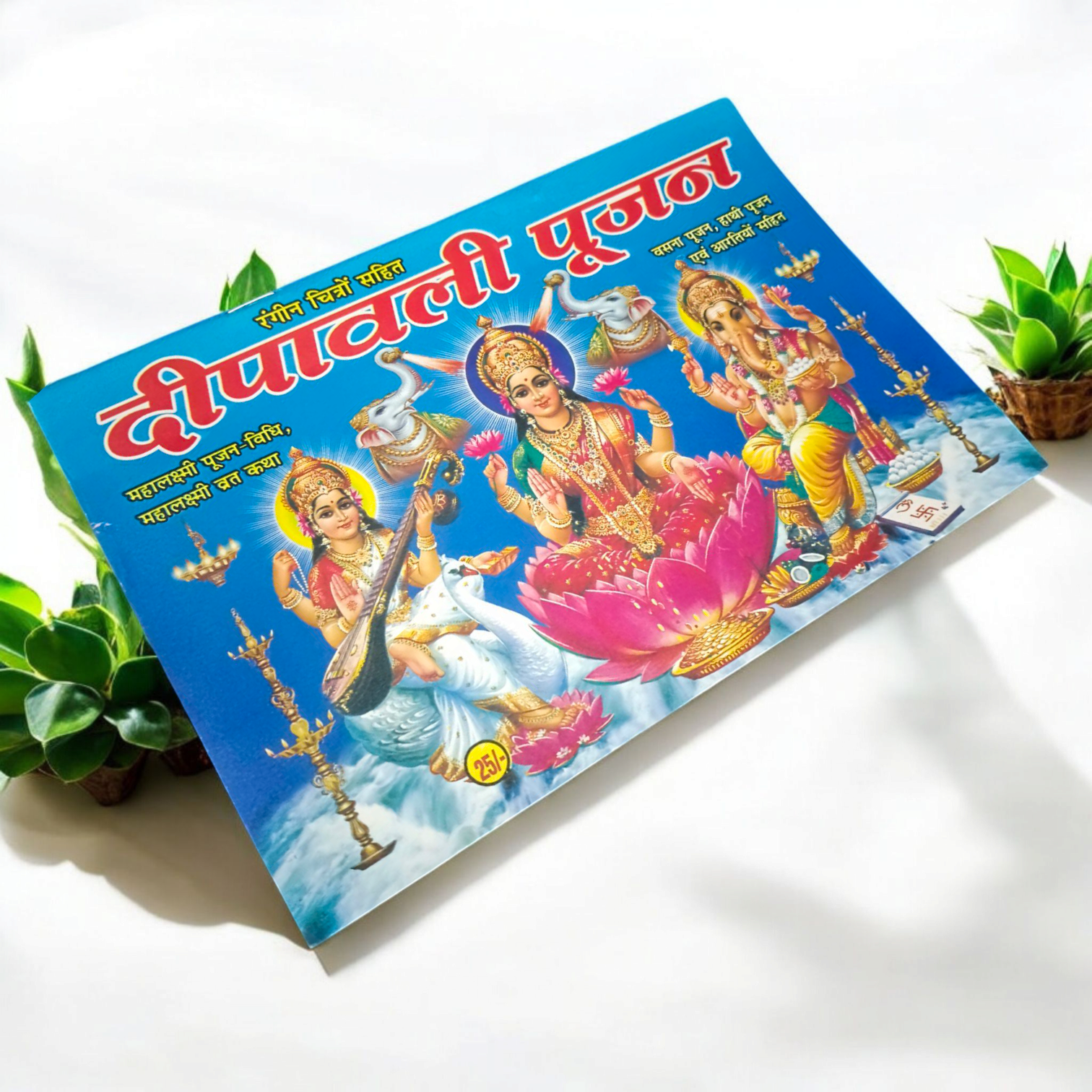 Cover image of the Diwali Pujan Vidhi &amp; Vrat Katha book in Hindi with colorful pages, showcasing Diwali rituals and vrat katha.