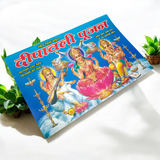 Cover image of the Diwali Pujan Vidhi &amp; Vrat Katha book in Hindi with colorful pages, showcasing Diwali rituals and vrat katha.
