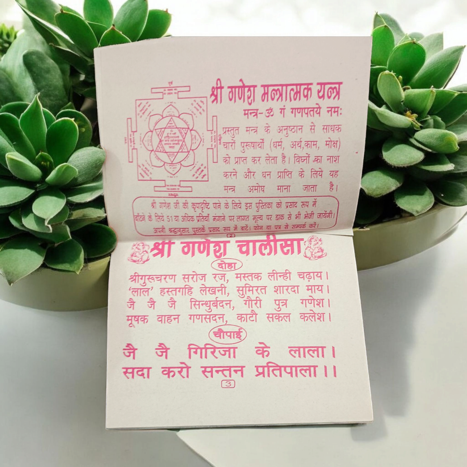 Cover image of the Ganesh Chalisa Karva Sahit book in Hindi, showcasing the divine prayer for Lord Ganesha’s blessings and prosperity.