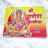 Cover image of the Ganesh Chalisa Karva Sahit book in Hindi, showcasing the divine prayer for Lord Ganesha’s blessings and prosperity.