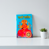 Cover image of the Gayatri Chalisa book in Hindi, featuring the powerful prayer and divine blessings of Goddess Gayatri