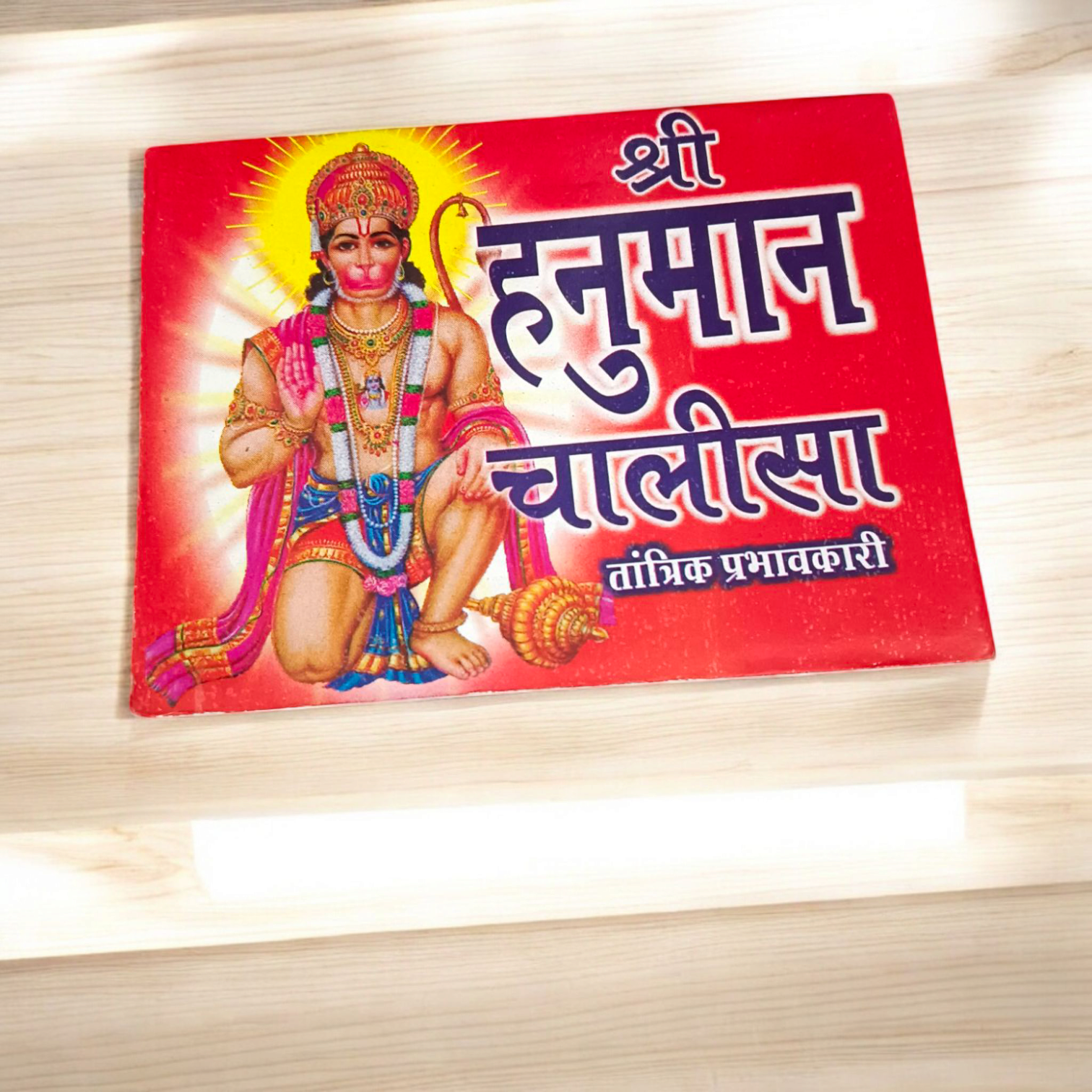 Cover image of the Hanuman Chalisa Coloured Pages book in Hindi, showcasing the vibrant coloured pages and the powerful prayer dedicated to Lord Hanuman.