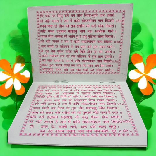 Cover image of the Hanuman Chalisa Coloured Pages book in Hindi, showcasing the vibrant coloured pages and the powerful prayer dedicated to Lord Hanuman.
