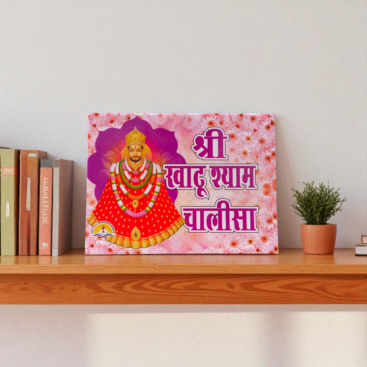 Cover image of the Khatu Shyam Chalisa book in Hindi, showcasing the powerful prayer and divine blessings of Lord Khatu Shyam