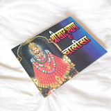 Cover image of the Khatu Shyam Chalisa book in Hindi, showcasing the powerful prayer and divine blessings of Lord Khatu Shyam