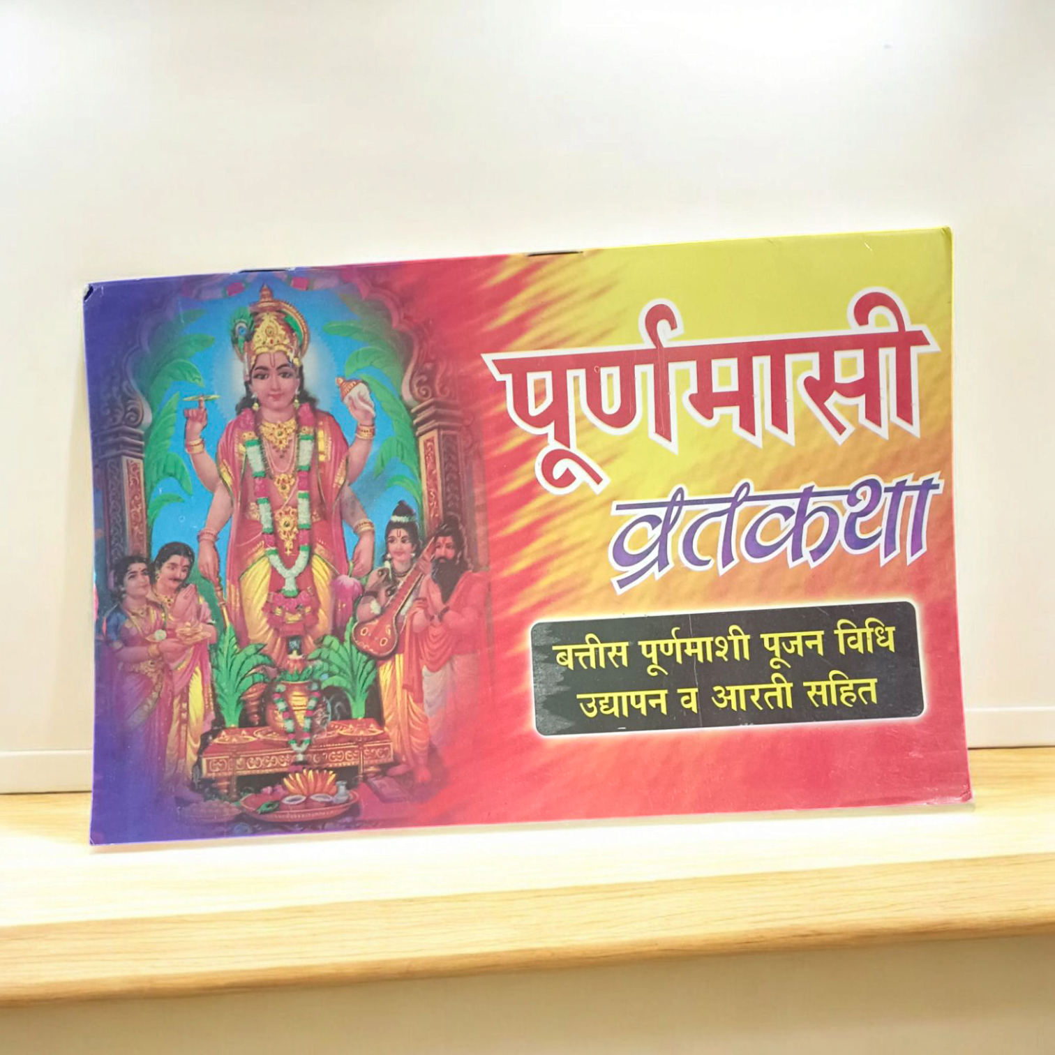 Cover image of the Pooranmashi Varat Katha book in Hindi, illustrating sacred stories and the significance of the full moon fast.
