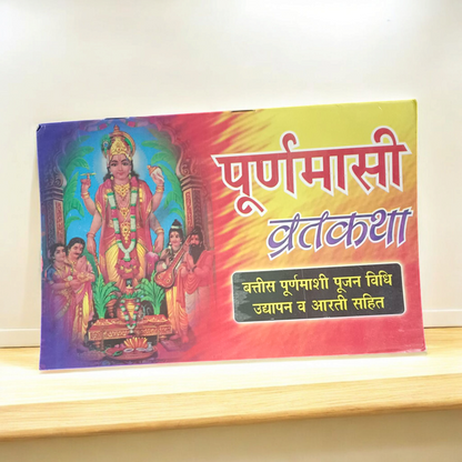 Cover image of the Pooranmashi Varat Katha book in Hindi, illustrating sacred stories and the significance of the full moon fast.