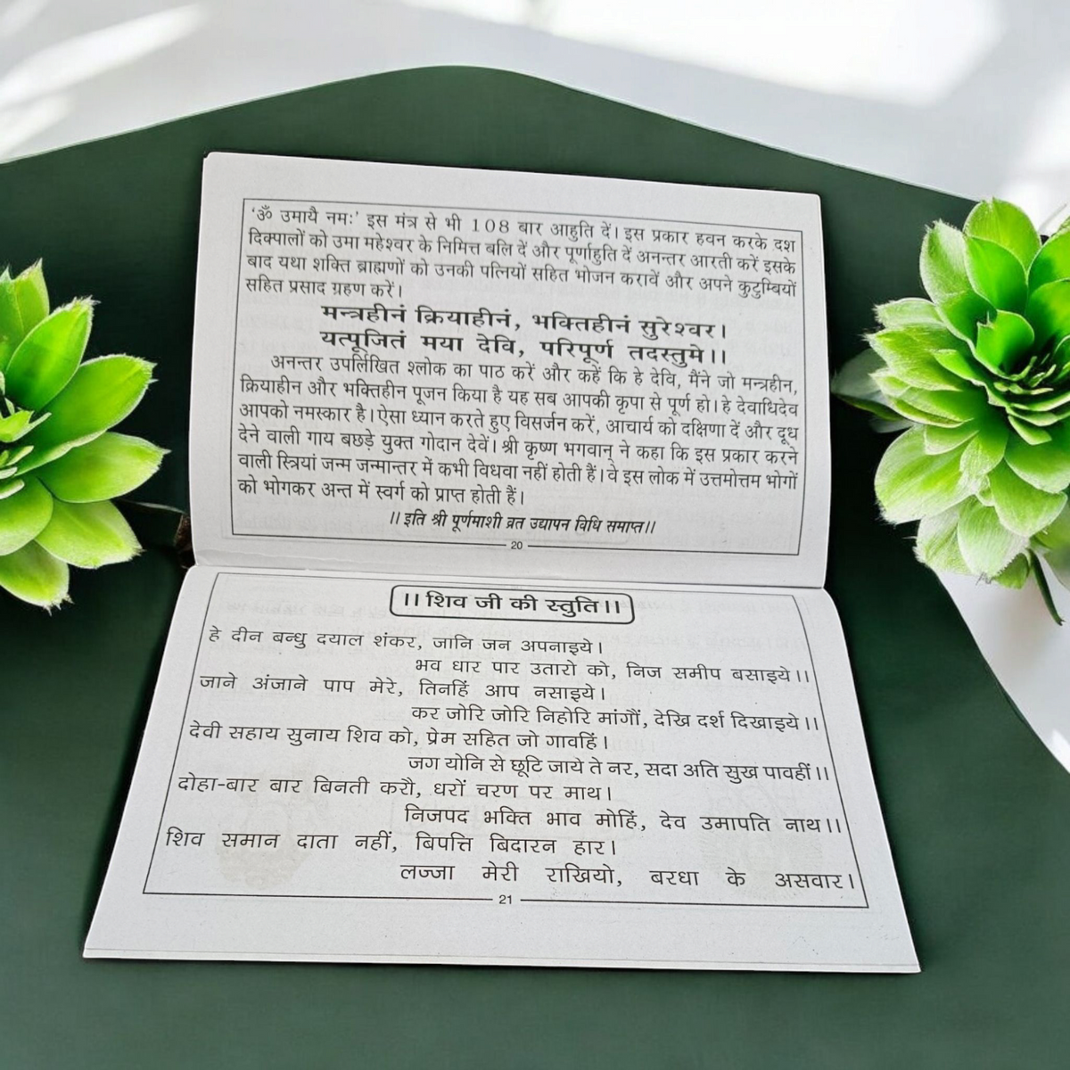 Cover image of the Pooranmashi Varat Katha book in Hindi, illustrating sacred stories and the significance of the full moon fast.