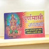 Cover image of the Pooranmashi Varat Katha book in Hindi, illustrating sacred stories and the significance of the full moon fast.