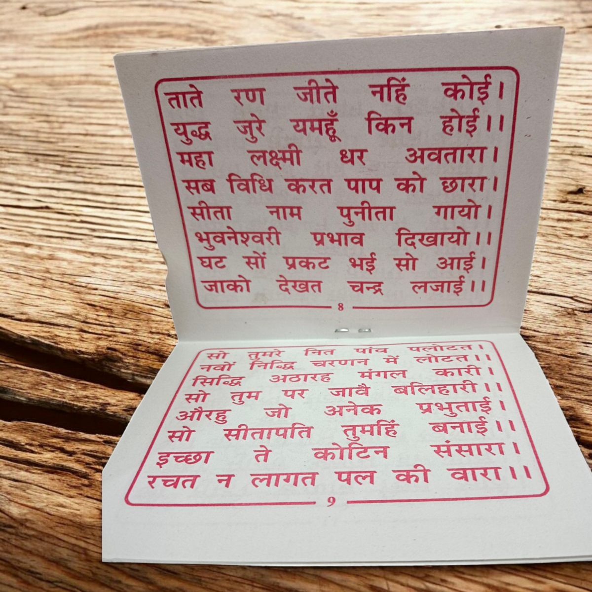 Cover image of the Ram Chalisa and Ram Aarti book in Hindi, showcasing the divine prayer and hymn dedicated to Lord Rama.