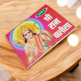 Cover image of the Ram Chalisa and Ram Aarti book in Hindi, showcasing the divine prayer and hymn dedicated to Lord Rama.
