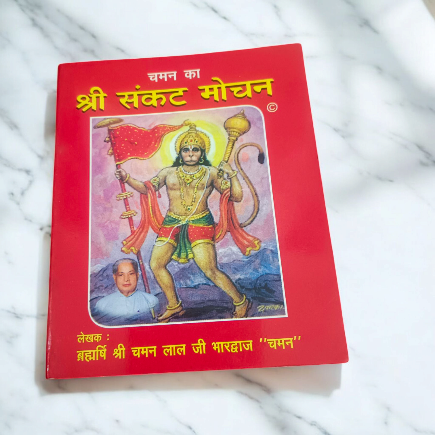 Cover image of the Sankat Mochan Hindi book, showcasing the powerful prayer to Lord Hanuman for protection, peace, and removal of obstacles.