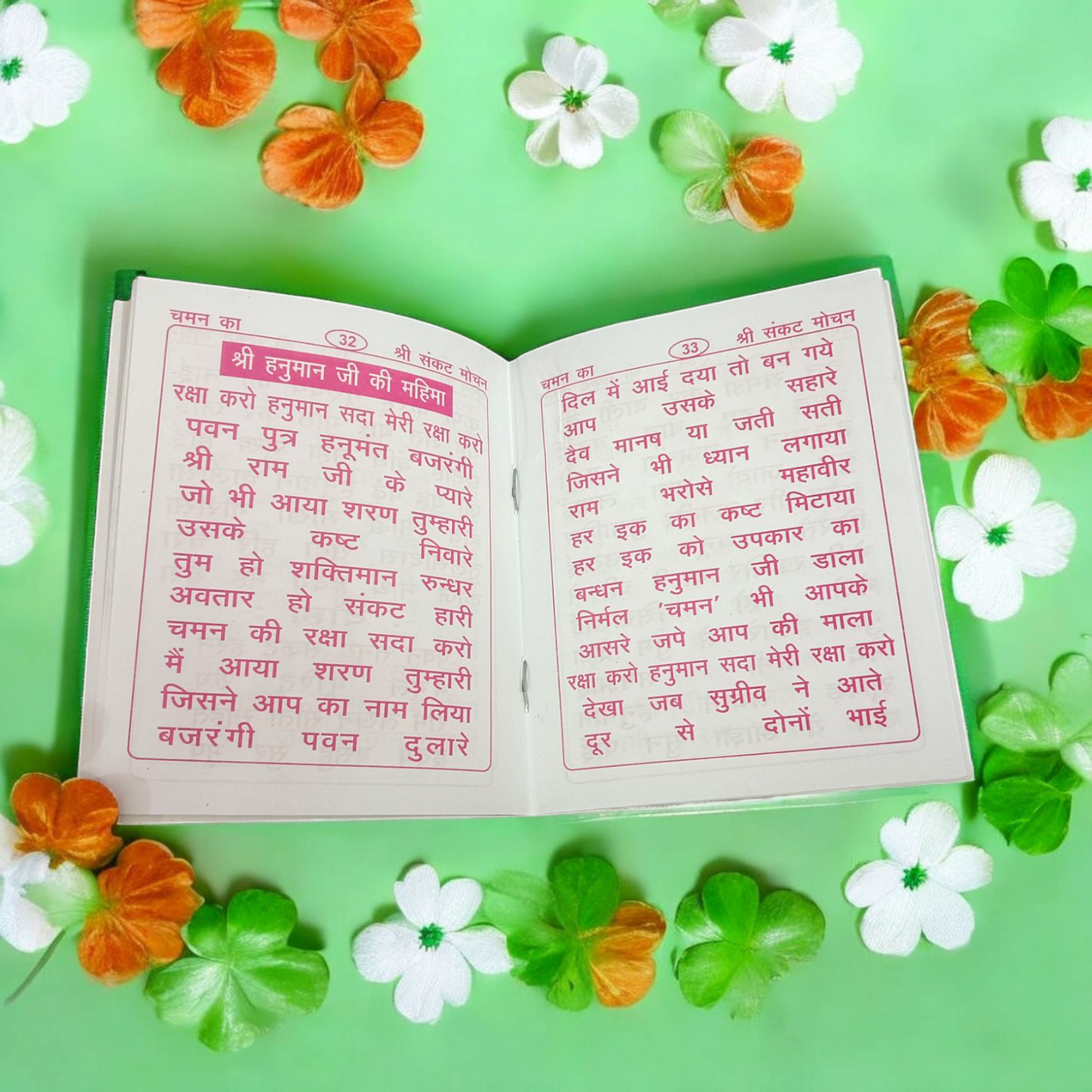 Cover image of the Sankat Mochan Hindi book, showcasing the powerful prayer to Lord Hanuman for protection, peace, and removal of obstacles.