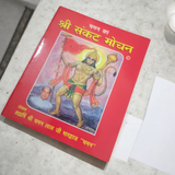 Cover image of the Sankat Mochan Hindi book, showcasing the powerful prayer to Lord Hanuman for protection, peace, and removal of obstacles.