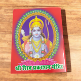 Cover image of the Sankat Mochan Hindi book, showcasing the powerful prayer to Lord Hanuman for protection, peace, and removal of obstacles.
