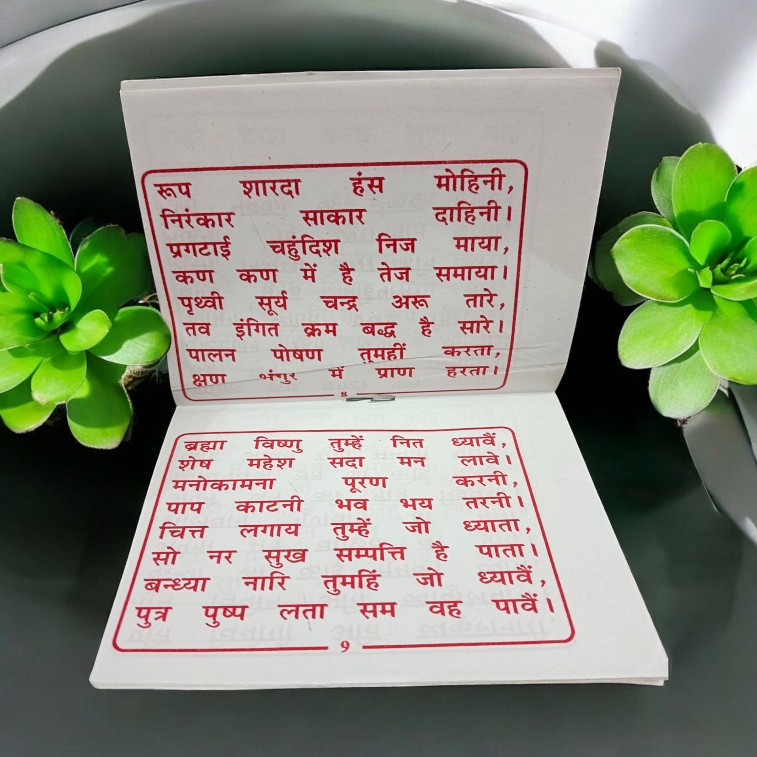 Cover image of the Santoshi Mata Chalisa book in Hindi, showcasing the divine prayer for contentment, happiness, and prosperity from Santoshi Mata.
