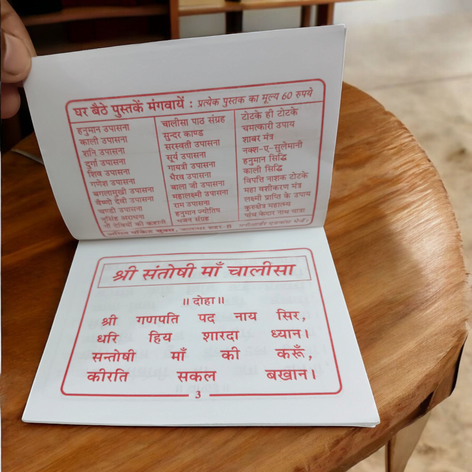 Cover image of the Santoshi Mata Chalisa book in Hindi, showcasing the divine prayer for contentment, happiness, and prosperity from Santoshi Mata.