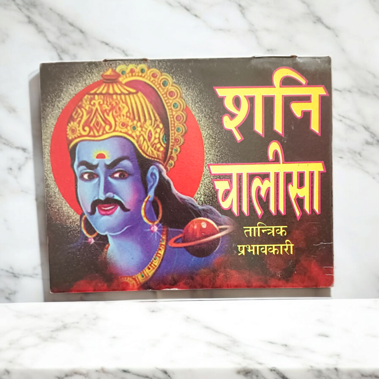 Cover image of the Shani Chalisa Hindi book, showcasing the divine prayer to Lord Shani for protection, success, and relief from malefic influences.