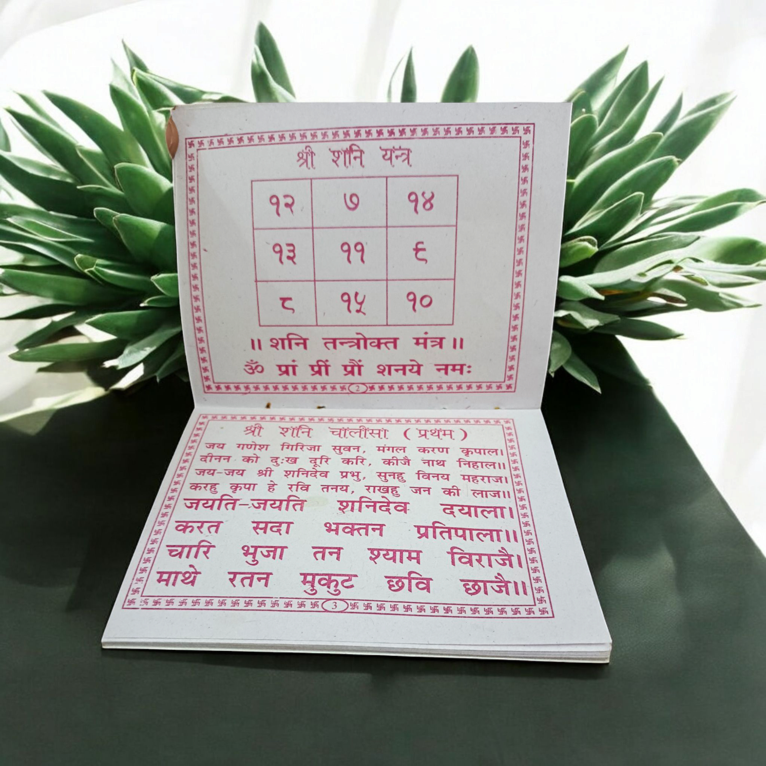 Cover image of the Shani Chalisa Hindi book, showcasing the divine prayer to Lord Shani for protection, success, and relief from malefic influences.