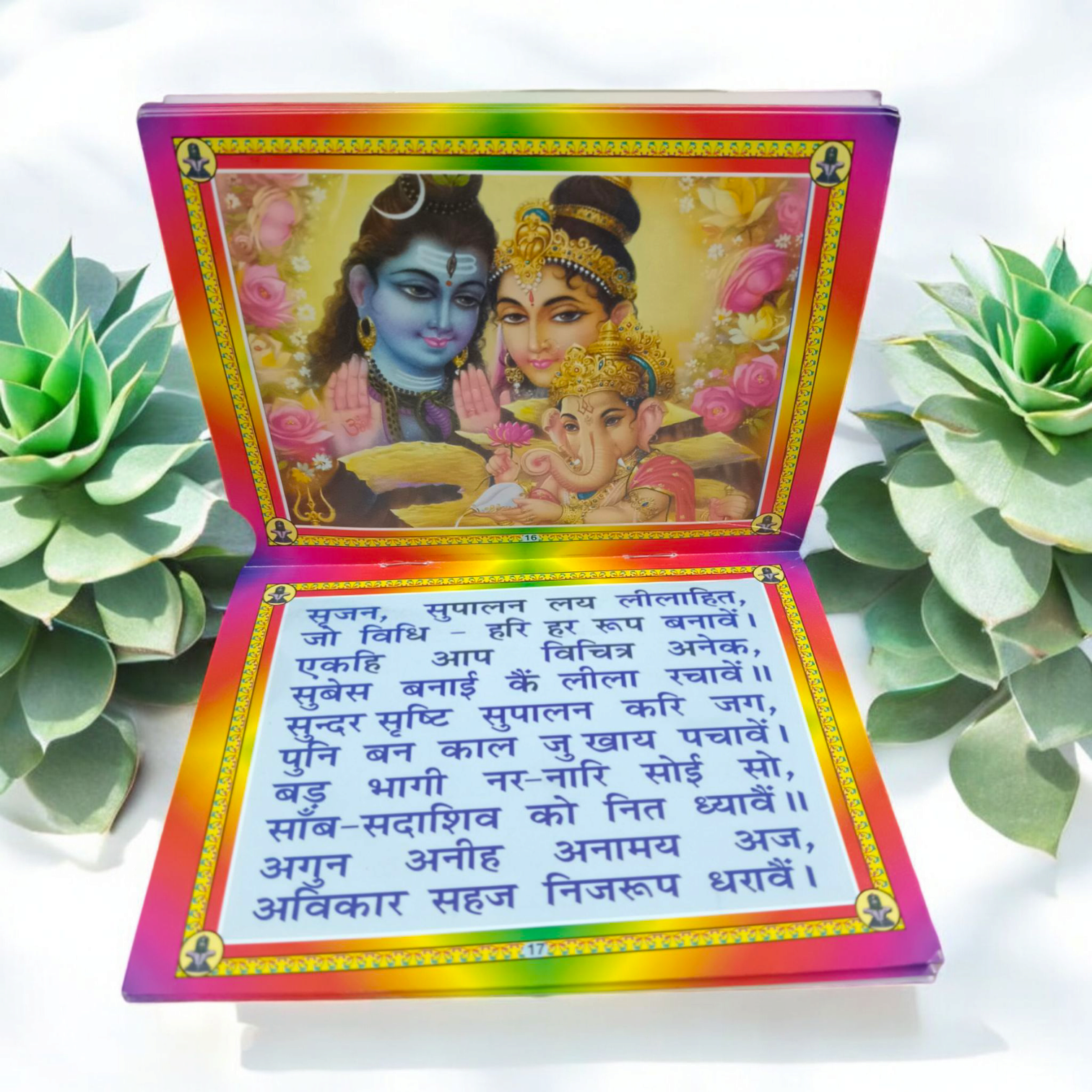 Cover image of the Shiv Chalisa Hindi book, featuring beautiful coloured pages that enhance the spiritual experience of chanting Lord Shiva's prayer.