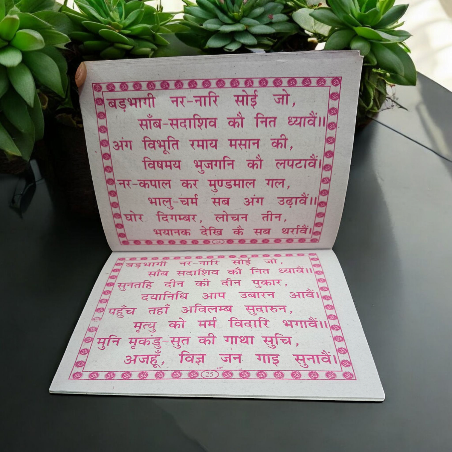 Cover image of the Shiv Chalisa Hindi book, showcasing the divine prayer dedicated to Lord Shiva for peace, strength, and protection.