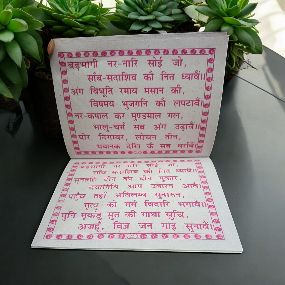 Cover image of the Shiv Chalisa Hindi book, showcasing the divine prayer dedicated to Lord Shiva for peace, strength, and protection.