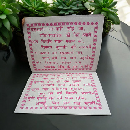Cover image of the Shiv Chalisa Hindi book, showcasing the divine prayer dedicated to Lord Shiva for peace, strength, and protection.
