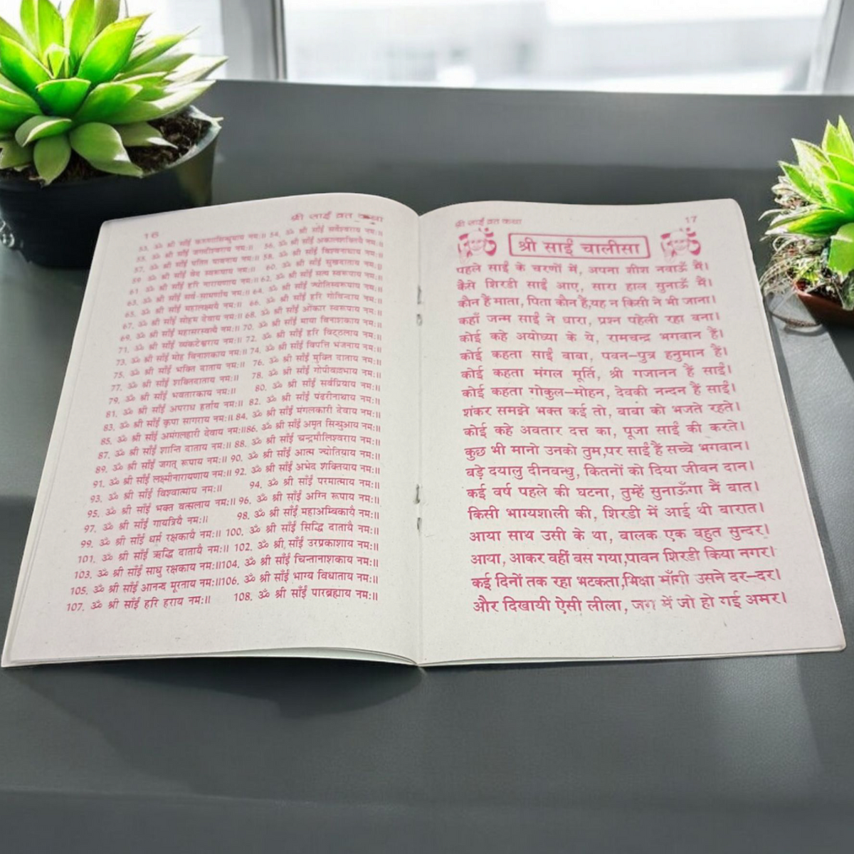 Cover image of the Shri Sai Baba Vrat Katha book in Hindi, illustrating the spiritual stories and rituals associated with Sai Baba’s vrat.