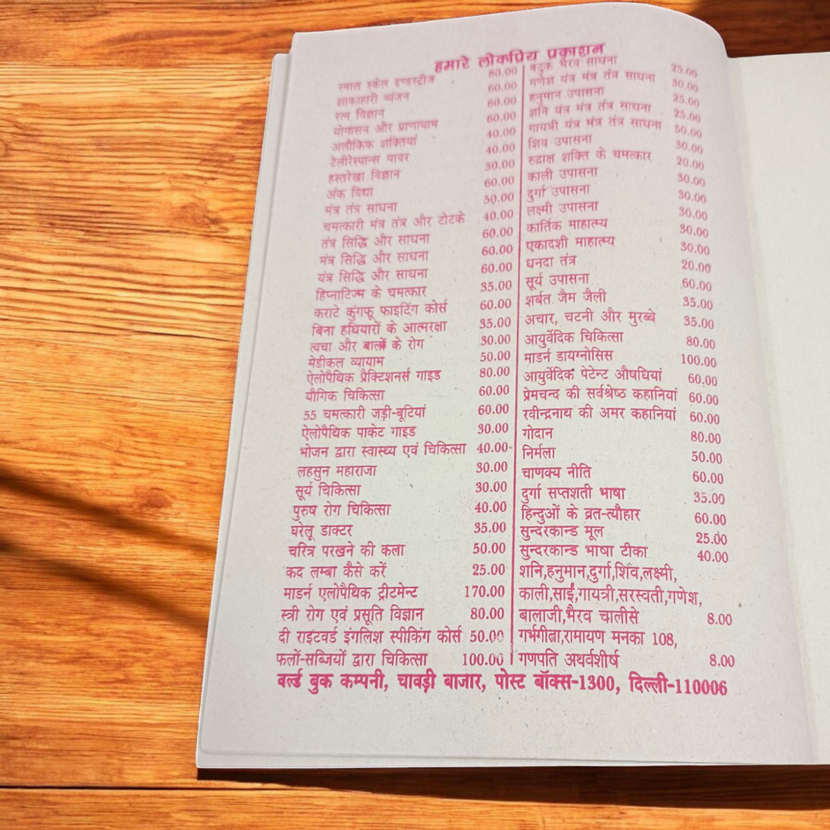 Cover image of the Shri Sai Baba Vrat Katha book in Hindi, illustrating the spiritual stories and rituals associated with Sai Baba’s vrat.