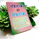 Cover image of the Totke Hi Totke book in Hindi, showcasing traditional remedies and spiritual tricks for life improvement.