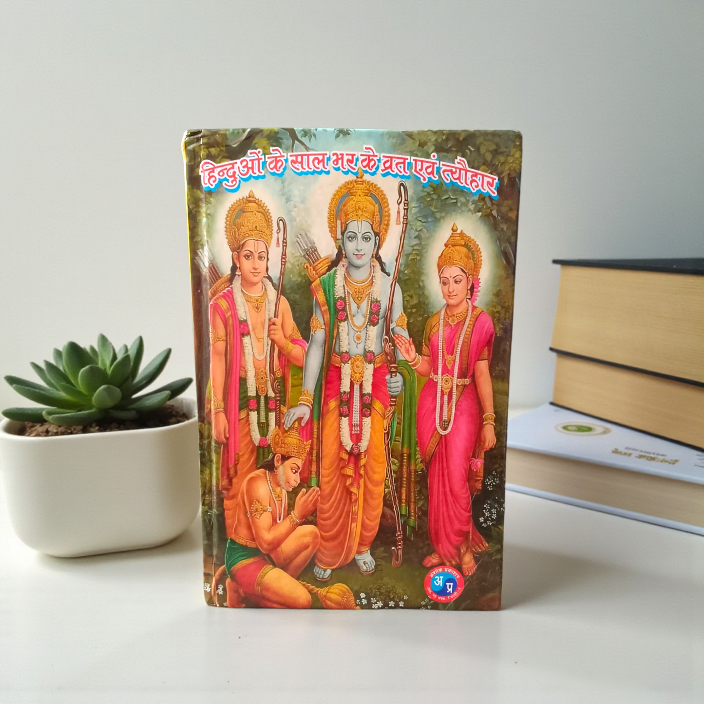 Cover of Barah Mahino Ke Vart & Tohar In Hindi Book showing Hindu festivals and rituals