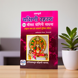 Cover of Sampoorna Yakshini Rahasya 64 Yogini Sadhana In Hindi Book showing divine Yakshinis and spiritual symbols