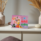 Cover of Shri Parvati Chalisa Hindi book featuring image of Maa Parvati with Chalisa and Aarti text