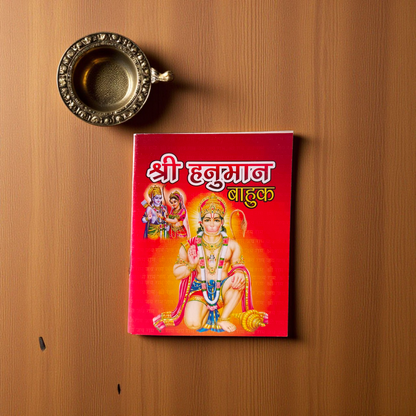 Cover page of Shri Hanuman Bahuk Hindi book showing Lord Hanuman in a devotional pose with healing stotra script