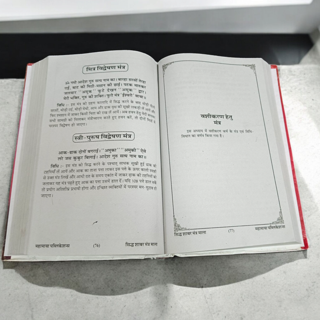 Description of the image: The cover of Asli Prachin Maha Indrajal | Red &amp; Black Magic Book, featuring mysterious symbols and illustrations related to occult sciences and magical rituals.