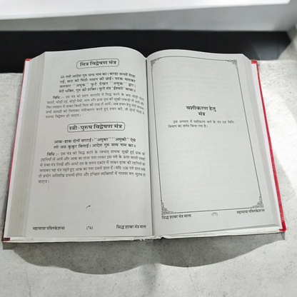 Description of the image: The cover of Asli Prachin Maha Indrajal | Red &amp; Black Magic Book, featuring mysterious symbols and illustrations related to occult sciences and magical rituals.