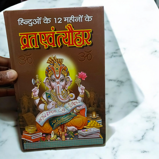 Description of the image: The cover of Barah Mahino Ke Sampooran Vart Aur Tyohar | Hindi Book, featuring vibrant images of various Hindu festivals and symbols.