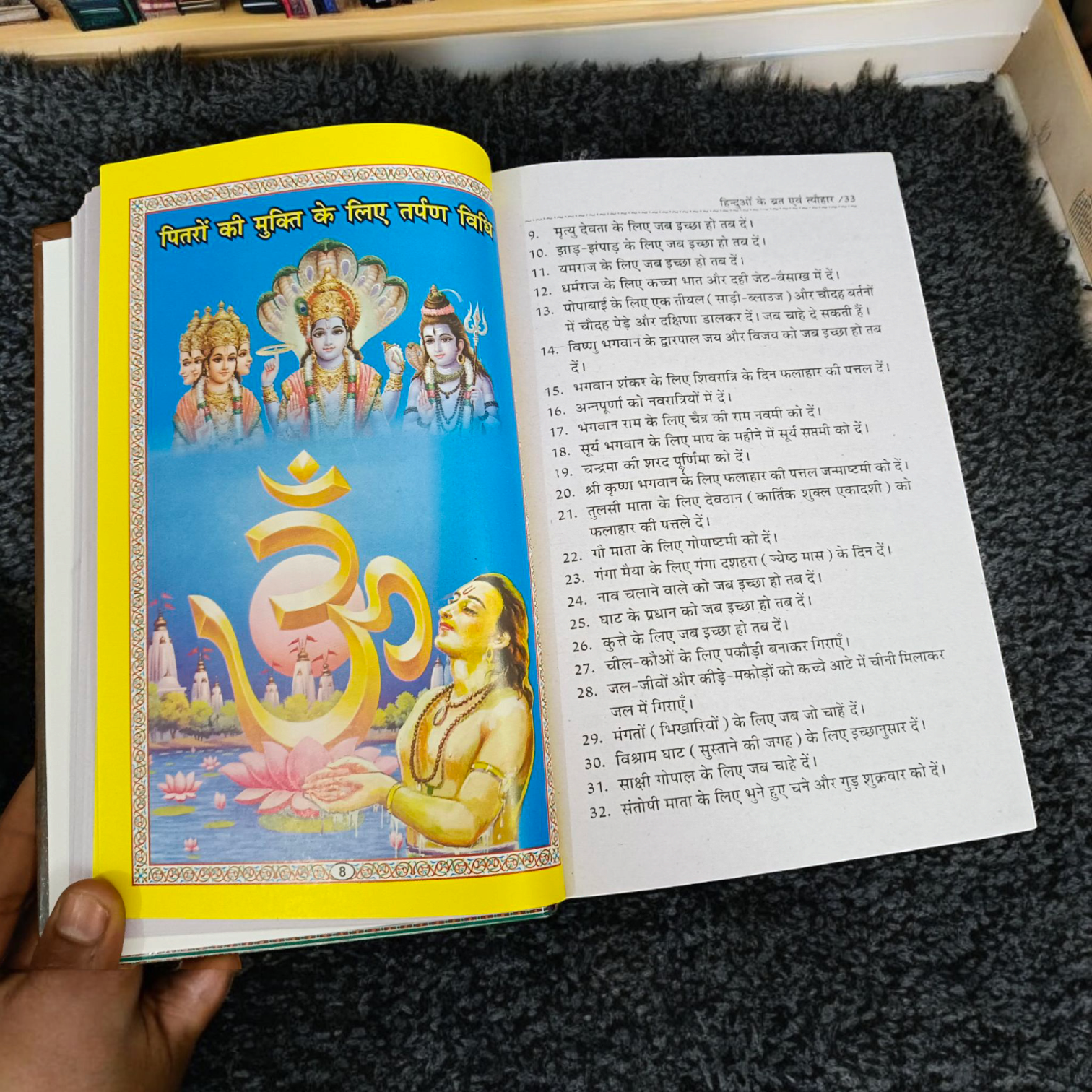 Description of the image: The cover of Barah Mahino Ke Sampooran Vart Aur Tyohar | Hindi Book, featuring vibrant images of various Hindu festivals and symbols.