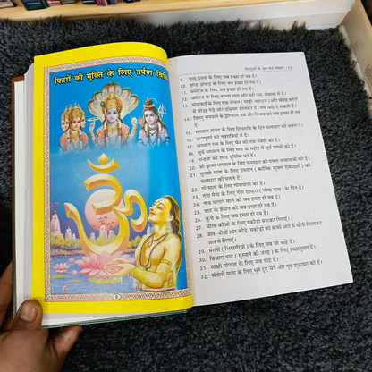 Description of the image: The cover of Barah Mahino Ke Sampooran Vart Aur Tyohar | Hindi Book, featuring vibrant images of various Hindu festivals and symbols.