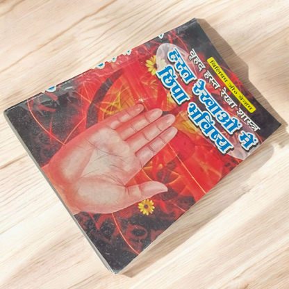 Description of the image: The cover of Hast Rekha Me Chipa Bhavisya Palmistry Specialist | Hindi Book, featuring an image of hands with visible palm lines and astrological symbols